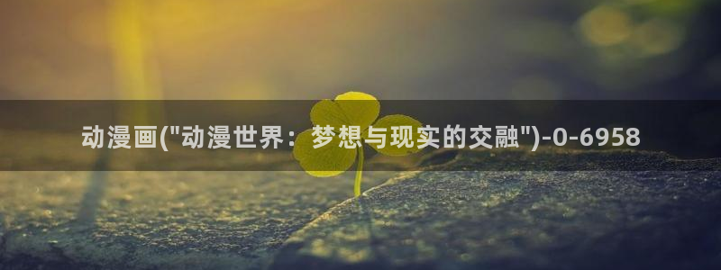 爱动漫网:动漫画(\